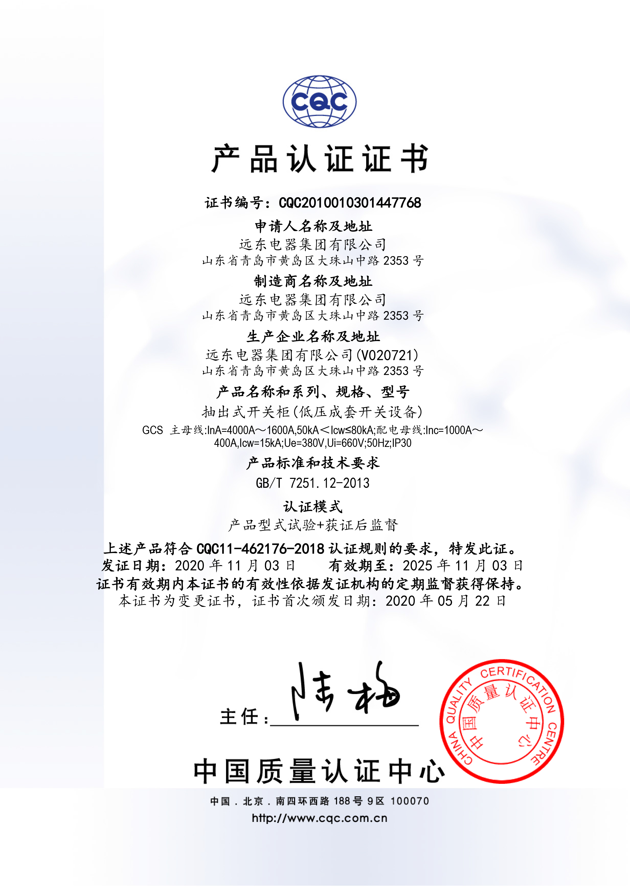 GCS 4000A-1600ACQC產(chǎn)品認證證書.jpg
