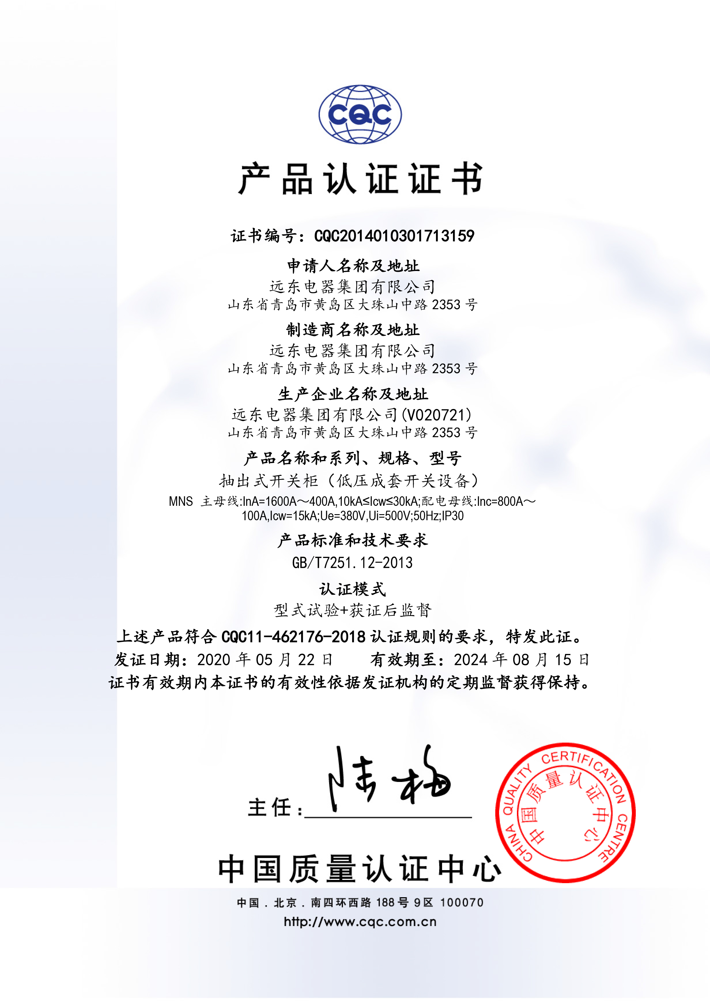 MNS 1600A-400ACQC認證產(chǎn)品證書.jpg