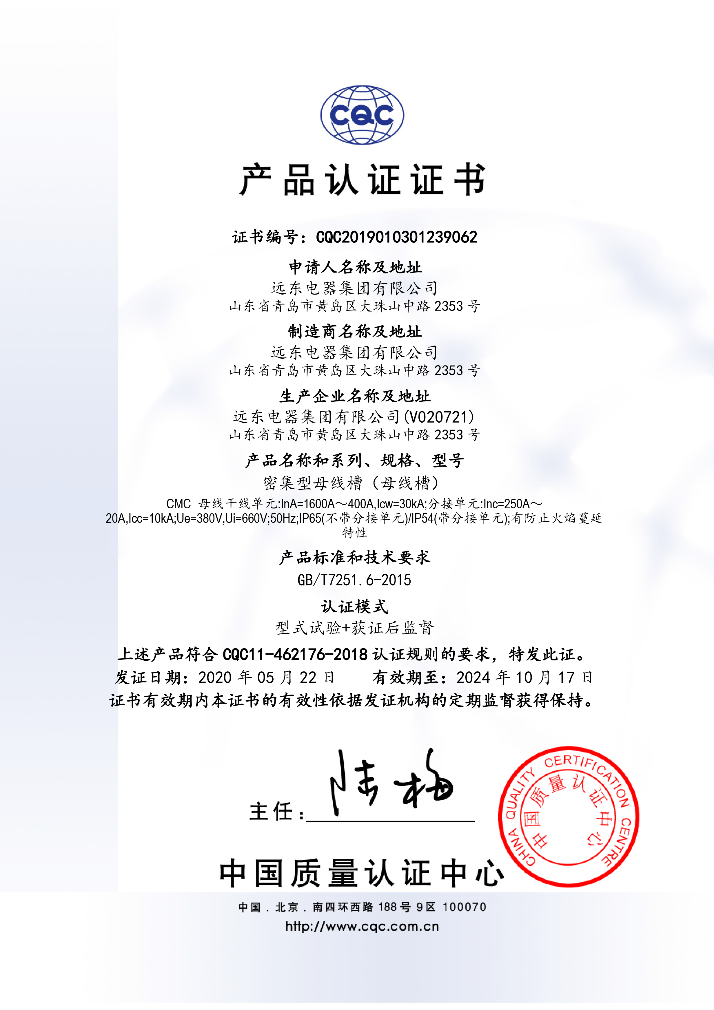 CMC 1600A-400ACQC產(chǎn)品認證證書.jpg